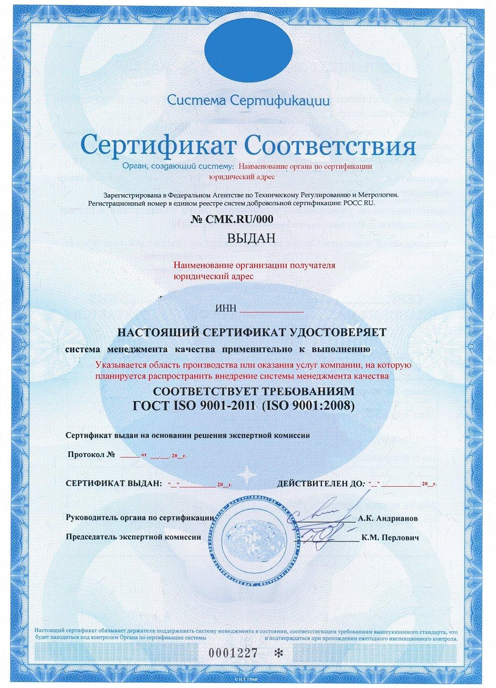 Образец сертификат iso 9001